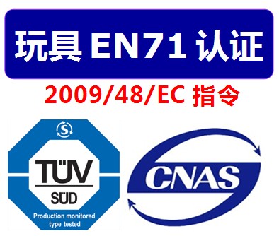 EN71怎么辦理？如何收費(fèi)？.jpg