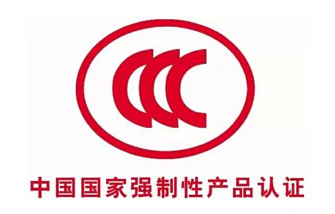 CCC認(rèn)證怎么收費(fèi)？.jpg